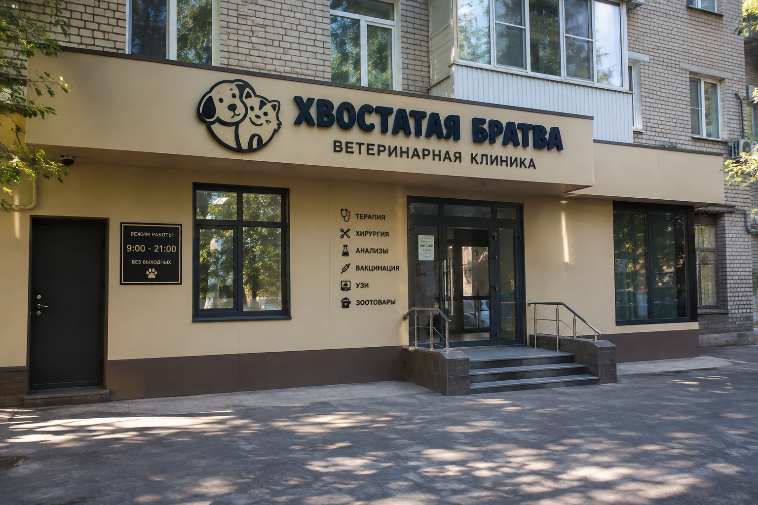 Логотип клиники «Хвостатая братва»